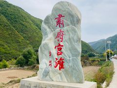 -官滩沟风景区