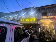 -呱呱叫民俗风味主题餐厅(沣峪口店)