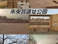 -汉长安城未央宫国家考古遗址公园