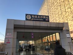 -北沙滩(地铁站)