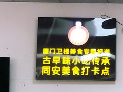 门面-卢聪艺小吃店(阳翟总店)