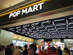 -泡泡玛特POPMART(正弘城店)