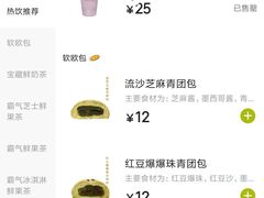 流沙芝麻青团包-奈雪的茶(金华永盛店)