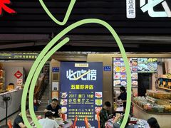 -鑫悦楼煎蟹·16年海鲜大排档