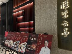 -胜紫云亭 HUAIYANG MASTER(前滩店)