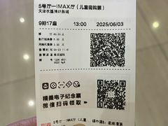 -农垦博纳国际影城(津奥广场IMAX店)