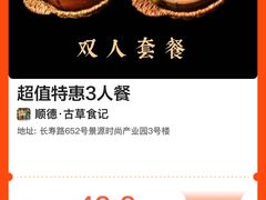 -顺德·古草食记(长寿店)
