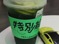 -Yes Lemon就是柠·手打柠檬茶(苏州中心一店)