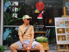 -红小姐咖啡馆(西津渡店)