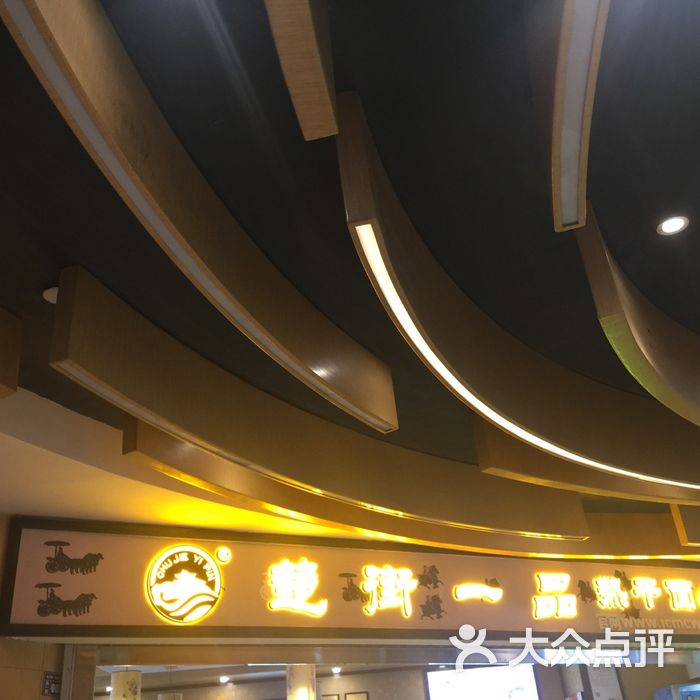 楚街一品图片-北京快餐简餐-大众点评网