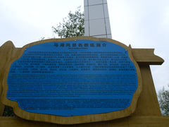 -雷波马湖风景区