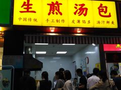 -小路易生煎馆(前进五路店)