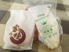 -花园饼屋·吐司蛋糕面包(星海店)