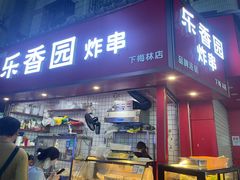 -爽爽王牌甜品(河背村店)