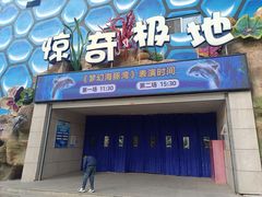 -华夏文旅海洋公园