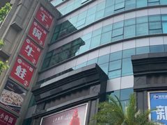 -飞洲国际广场