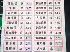 -万福兴糕团(万福兴山塘街直营店)