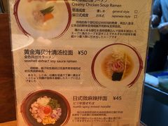 -真打拉面·日式拉面新流派(体育西横街店)