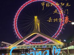 -天津之眼摩天轮