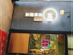 -顺峰顺水顺德菜(龙华店)