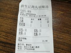 -段生记肉丸糊辣汤(西铁大明宫住宅小区店)