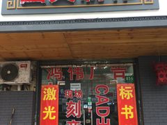 -图文制作(三林路店)