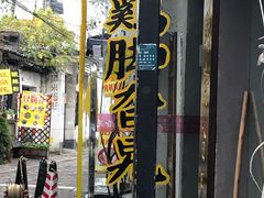 门面-鸡脚旮旯平江路店