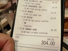 账单-池记(尖沙咀店)