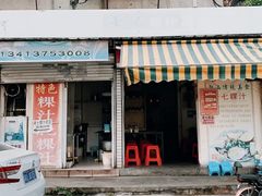 -长远七记