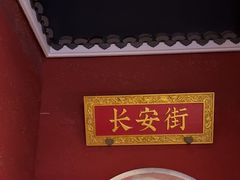 -阿财老铺·凤阳土菜馆