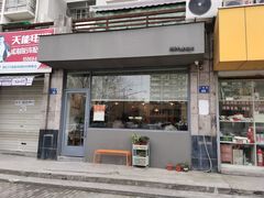 门面-三花屋 Mihhanaya