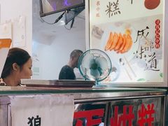 -贺记蛋烘糕(青羊第五分店)