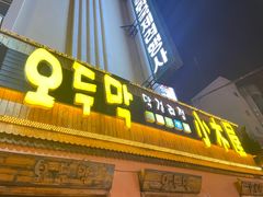 -小木屋米酒店总店