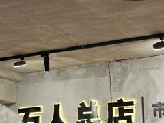 -86烧烤·炭火烧烤 (石人总店)