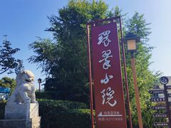 -威高民俗文化邨