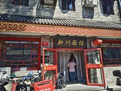 -新川面馆(新街口二店)