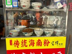 -富辉粉店·海南咖喱饭