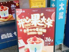 -溪边姑娘·拉丝酸奶水果捞(春熙路店)