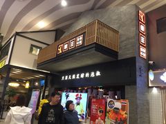 -蛙三泡椒牛蛙(万象城店)