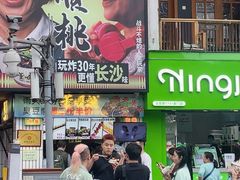 -董顺桃小粒臭豆腐(太平街一店)