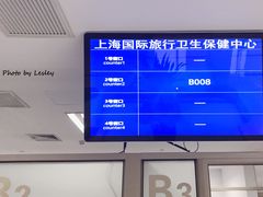 -上海国际旅行卫生保健中心(浦东分中心)