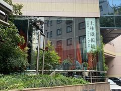 -上林铁板烧(延安西路店)