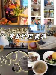 -大美母婴月子中心(希尔顿店)