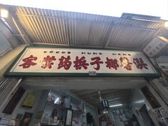 -洪馨椰子
