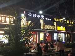 门面-手抄板凳江南菜(湖滨商业街店)