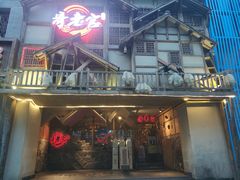 -哥老官重庆美蛙鱼头(西湖银泰十一哥店)