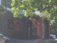 -陆壹捌餐厅(五大道店)