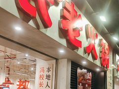 -冯校长老火锅(深圳福田店)