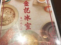 -金记冰室(霎东街店)