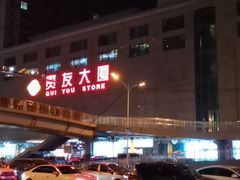 -物美超市(通州梨园店)